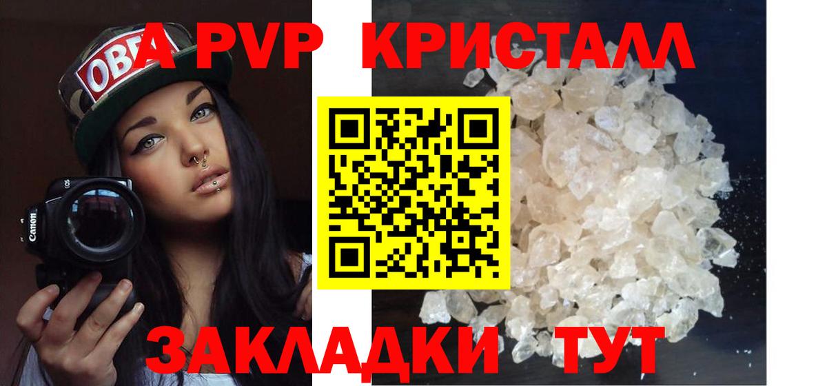 А ПВП Crystall Южно-Сахалинск