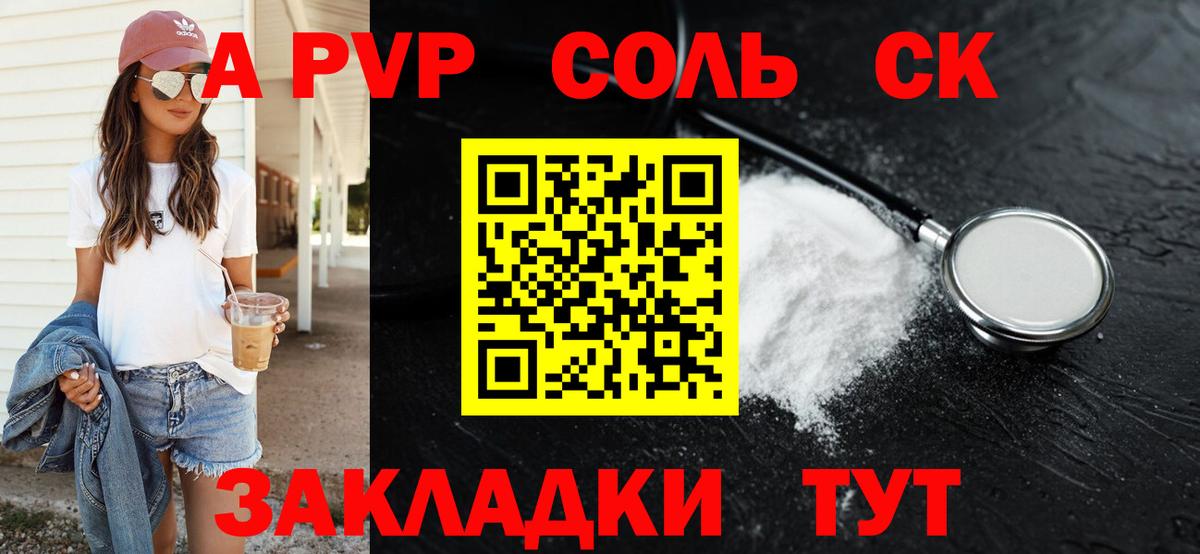 A PVP кристаллы  Вход с VPN  Alfa_PVP мука  Alpha PVP VHQ  Южно-Сахалинск 