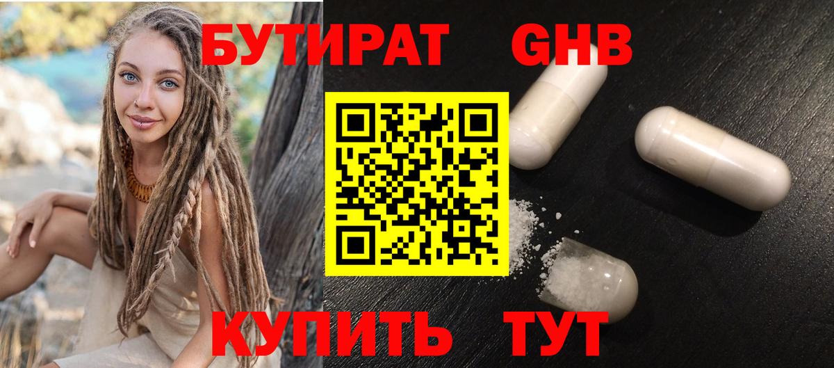 Бутират BDO Южно-Сахалинск