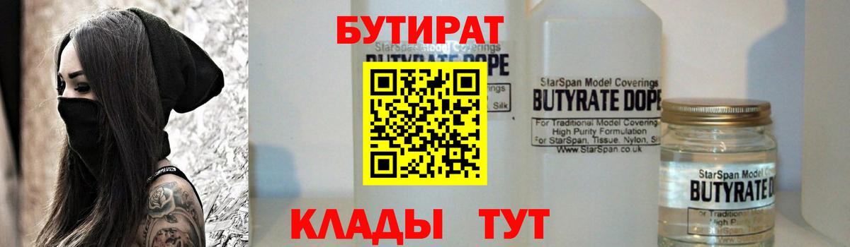 Южно-Сахалинск  БУТИРАТ оксибутират  Вход с VPN 
