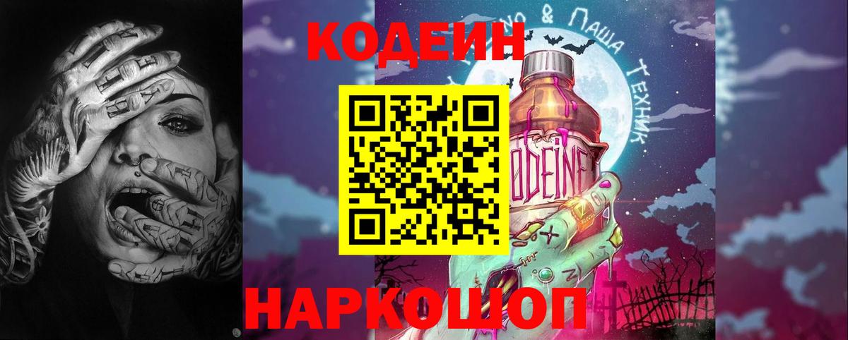 Южно-Сахалинск  Кодеиновый сироп Lean Purple Drank  Кодеиновый сироп Lean напиток Lean (лин)  Вход с VPN 