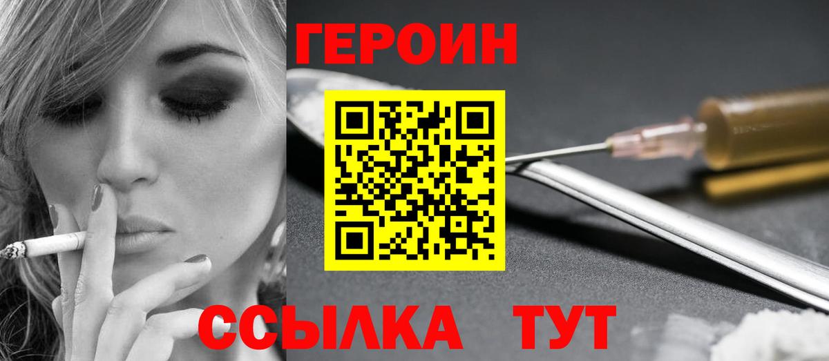 ГЕРОИН VHQ Южно-Сахалинск