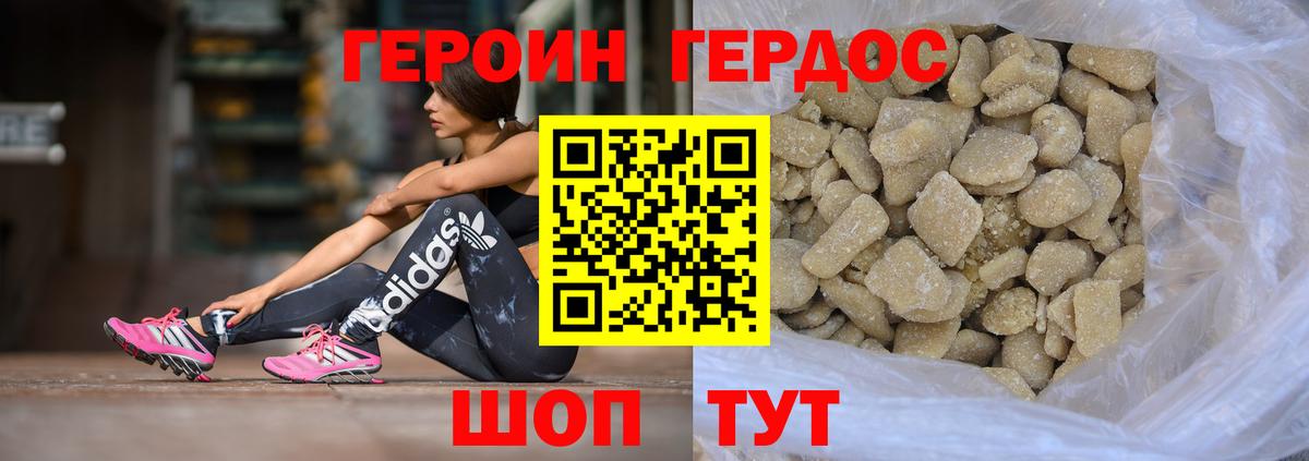 ГЕРОИН гречка  Вход с VPN  Героин  Южно-Сахалинск 