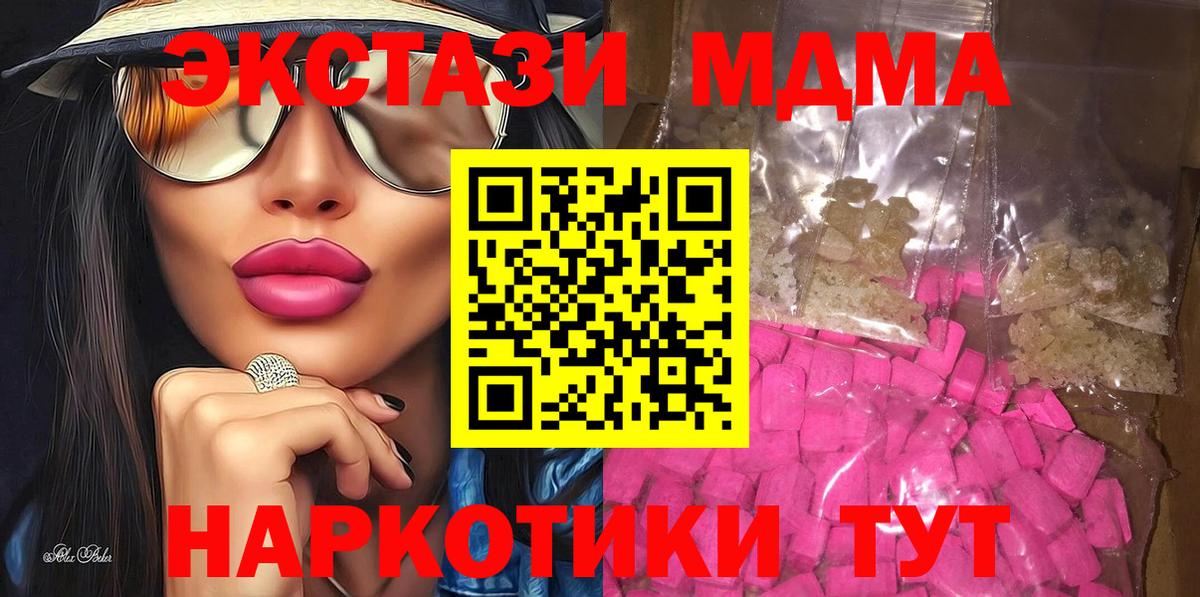 МДМА  МДМА Molly  Вход с VPN  Южно-Сахалинск 