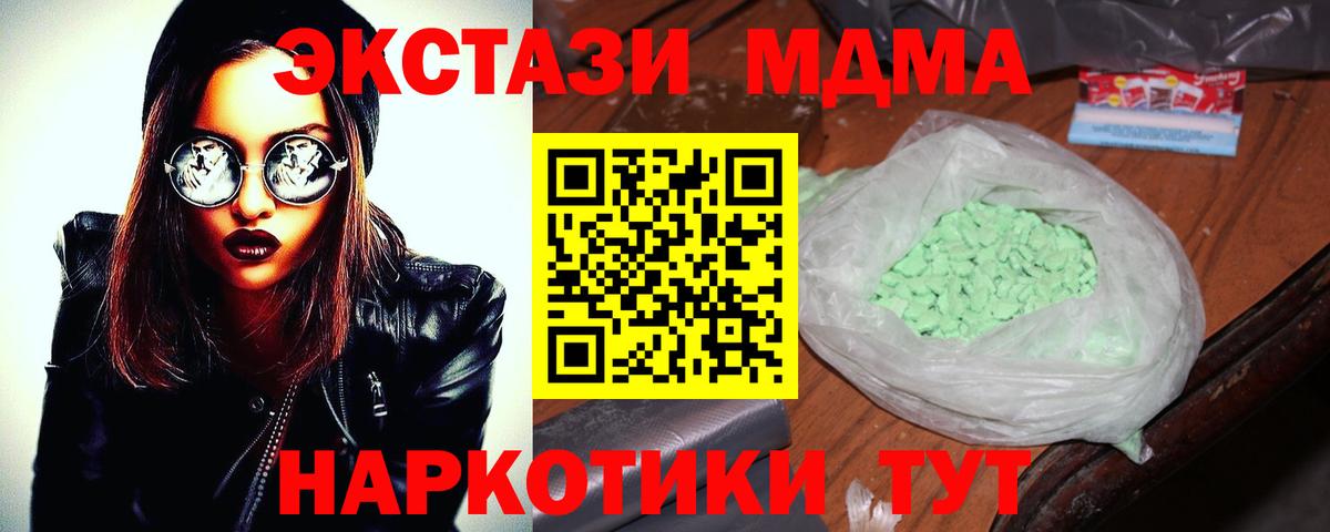 MDMA кристаллы Южно-Сахалинск