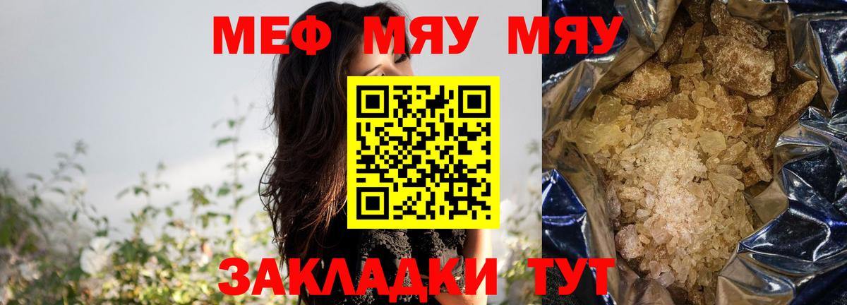 МЕФ  МЯУ-МЯУ мука  Меф mephedrone  Вход с VPN  Южно-Сахалинск 