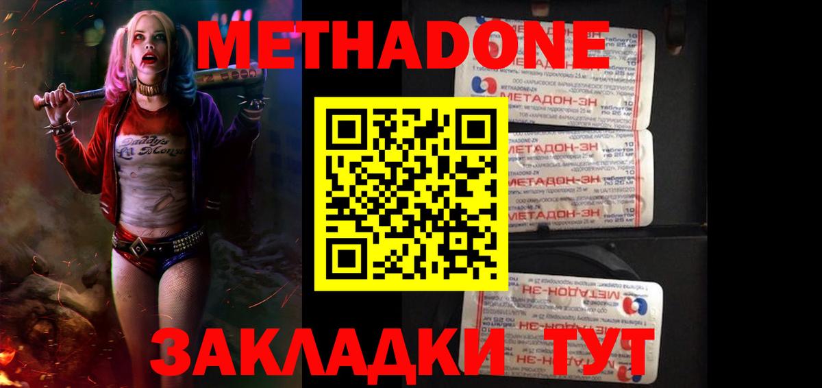Южно-Сахалинск  МЕТАДОН methadone  Метадон methadone  Вход с VPN 